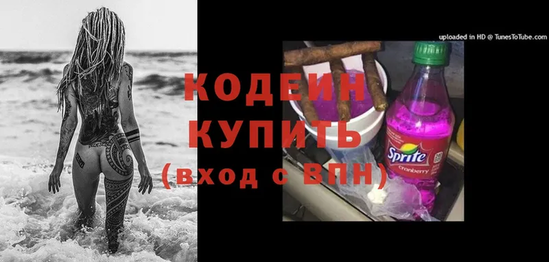 дарнет шоп  Бийск  Кодеин напиток Lean (лин) 